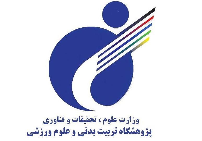  "تهیه استانداردهای فعالیت بدنی و بسته های آموزشی ـ تمرینی برای زنان و مردان سالمند ایرانی" 