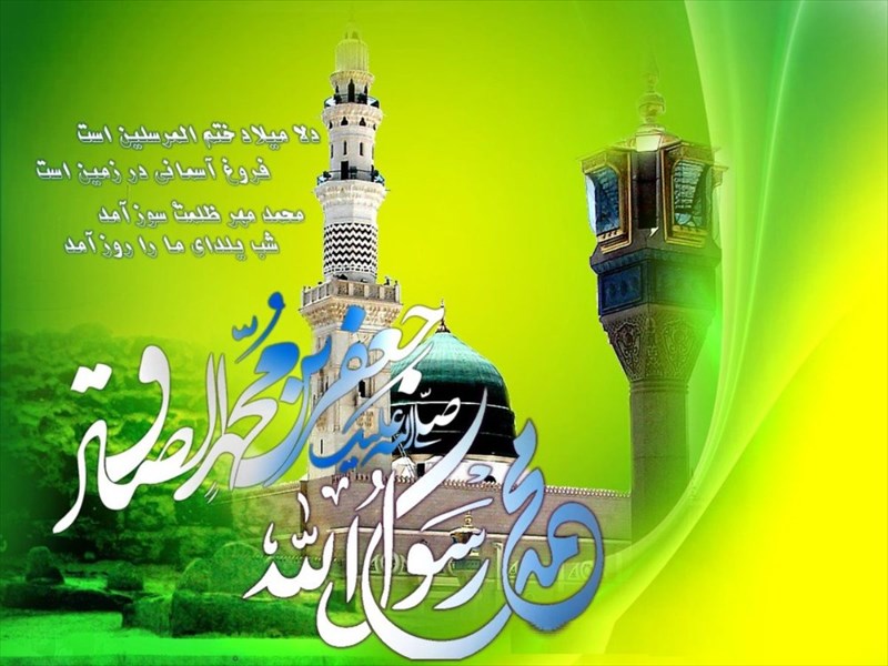 ولادت با سعادت رسول اکرم(ص) و امام جعفر صادق (ع) مبارک باد